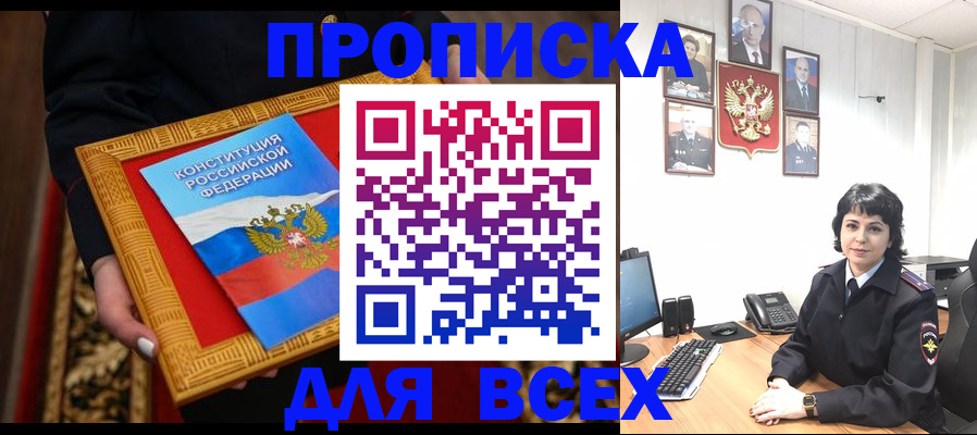 купить прописку в Нефтеюганске