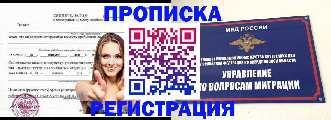 прописка от собственника в Нефтеюганске